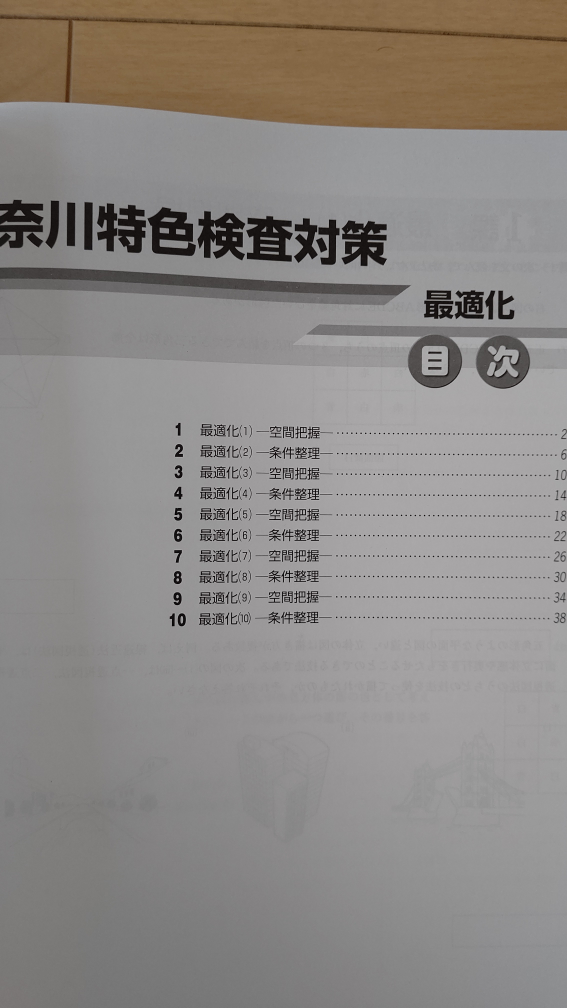 【新品未使用】神奈川県公立高校特色検査過去問の写真4枚目
