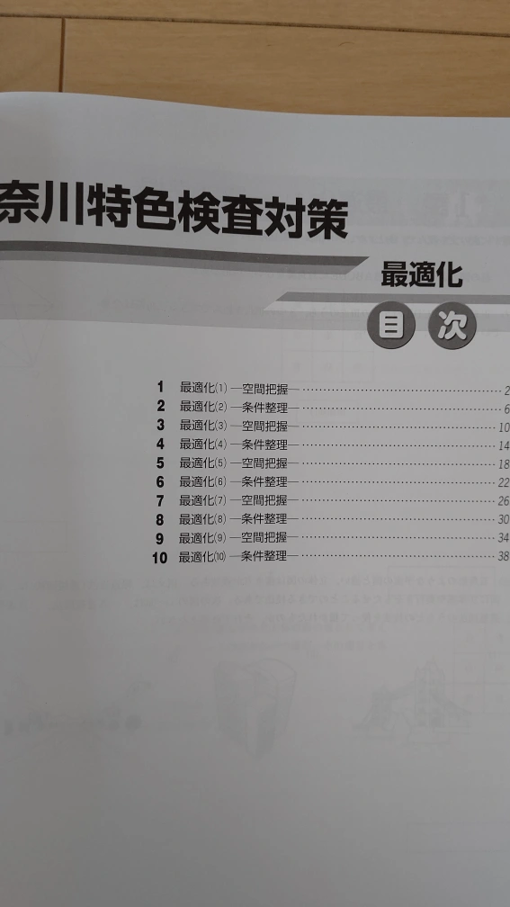 【新品未使用】神奈川県公立高校特色検査過去問の写真4枚目