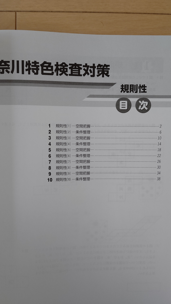 【新品未使用】神奈川県公立高校特色検査過去問の写真5枚目