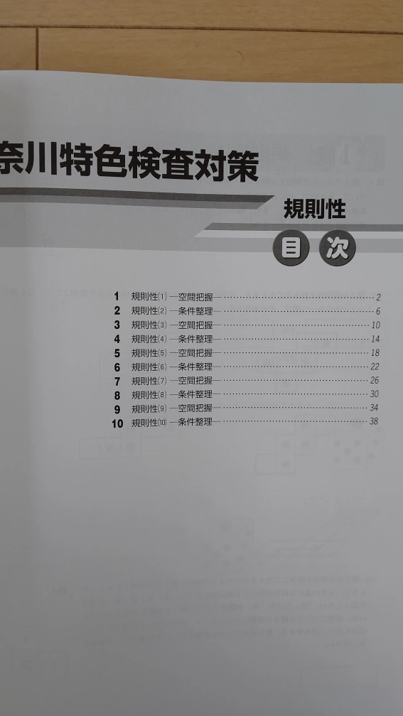 【新品未使用】神奈川県公立高校特色検査過去問の写真5枚目