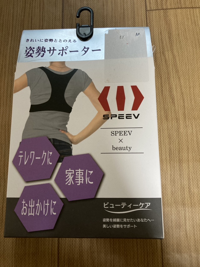 姿勢サポート