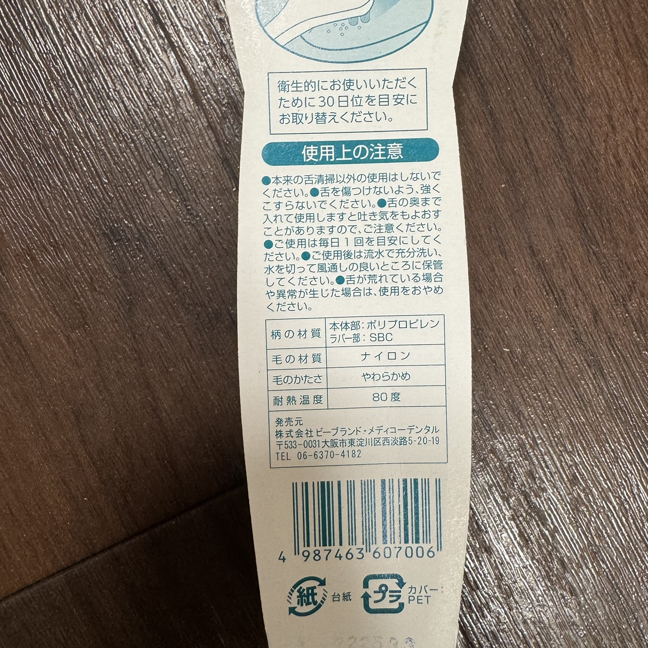 【新品】　HI-ZAC ハイザック　舌ブラシ　2個パック　舌みがき　舌クリーナーの写真4枚目