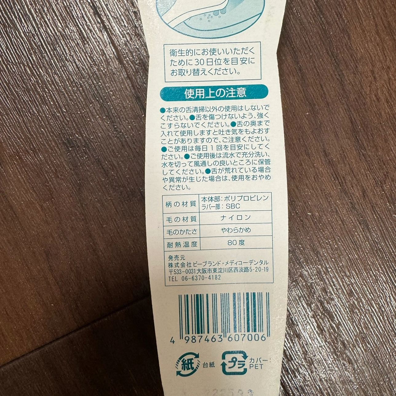 【新品】 HI-ZAC ハイザック 舌ブラシ 2個パック 舌みがき 舌クリーナーの写真4枚目