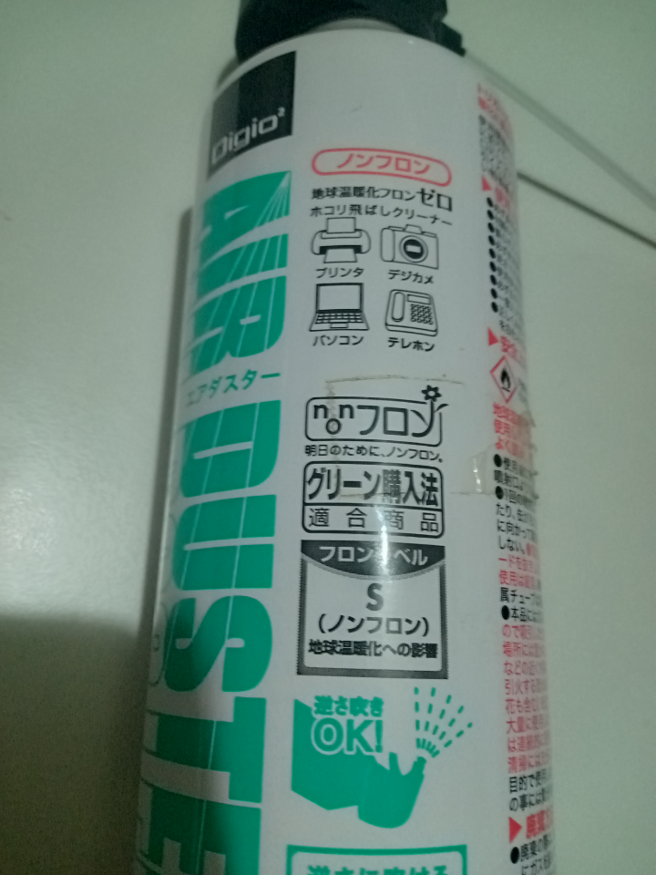 エアダスターの写真2枚目