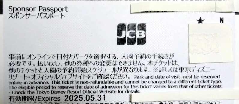 【未使用】ディズニーリゾートペアチケット JCBの写真2枚目
