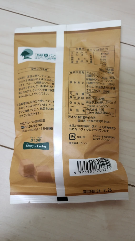 【未開封】お菓子など　34点の写真4枚目