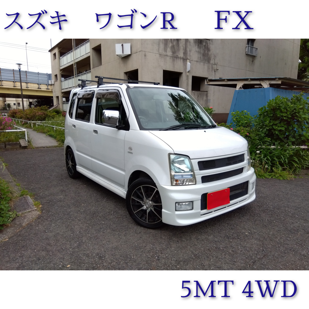 （ご成約）【希少色】☆ＲＲ仕様！☆スズキ☆ワゴンＲ☆FX☆4WD☆5MT☆