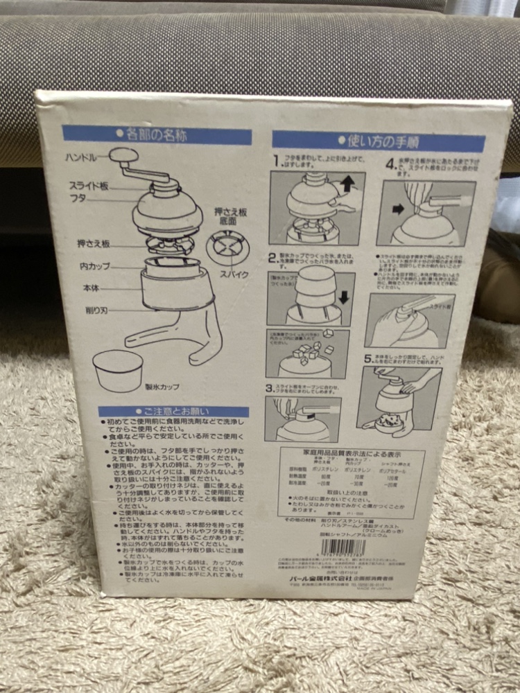 氷削り器の写真2枚目