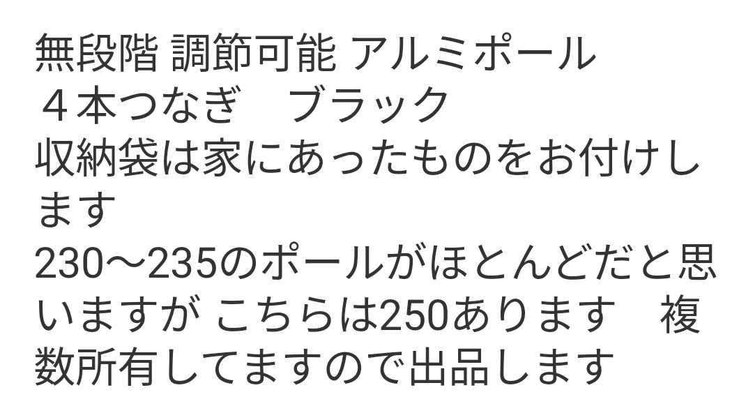 キャノピーポール79〜250の写真5枚目
