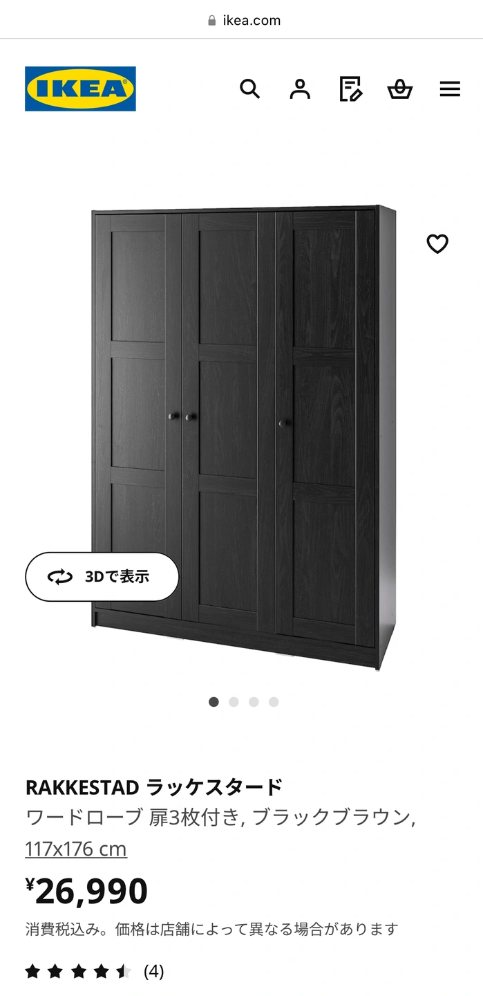 IKEA RAKKESTAD ラッケスタード ワードローブ 扉3枚付き ブラックブラウン,