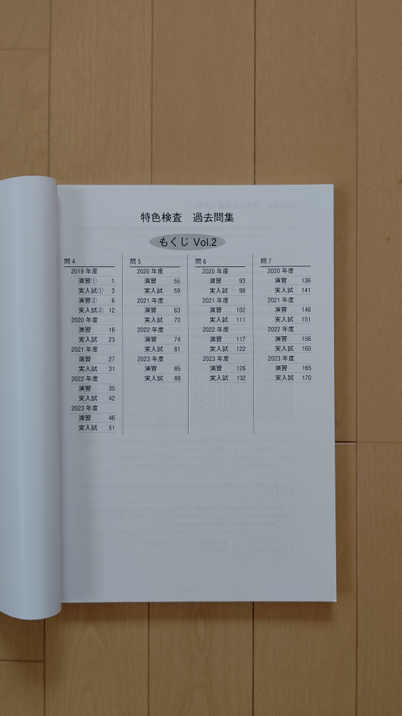 【新品未使用】神奈川県公立高校特色検査過去問の写真3枚目