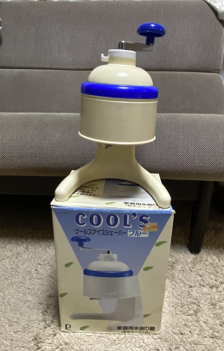 氷削り器