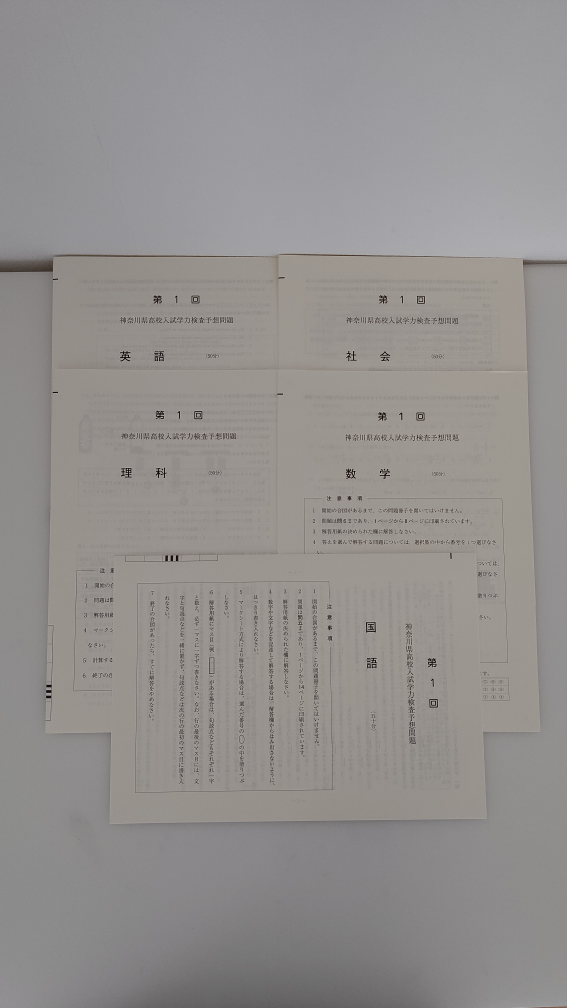 【新品未使用】神奈川県高校入試予想問題集(5教科×5回分)の写真2枚目