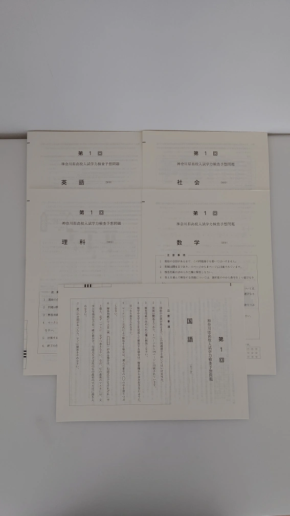【新品未使用】神奈川県高校入試予想問題集(5教科×5回分)の写真2枚目