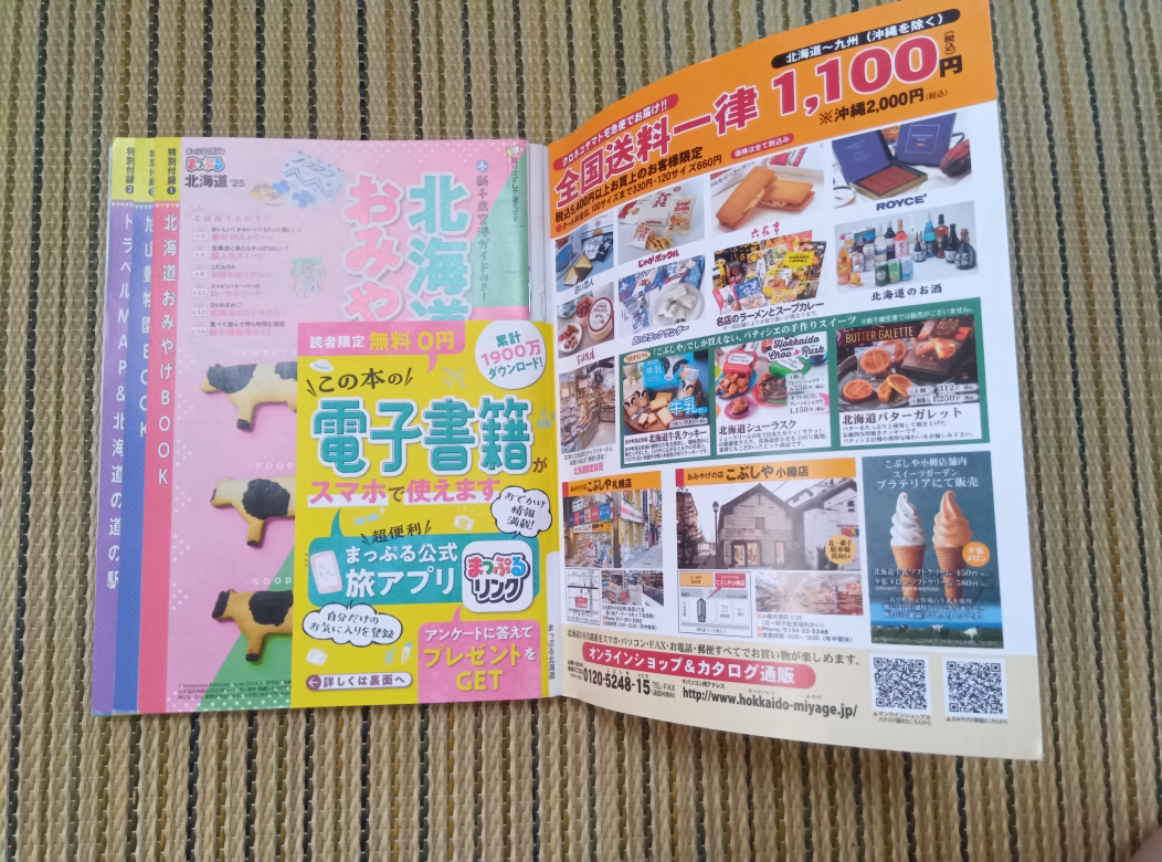 まっぷる　❜25 北海道の写真3枚目