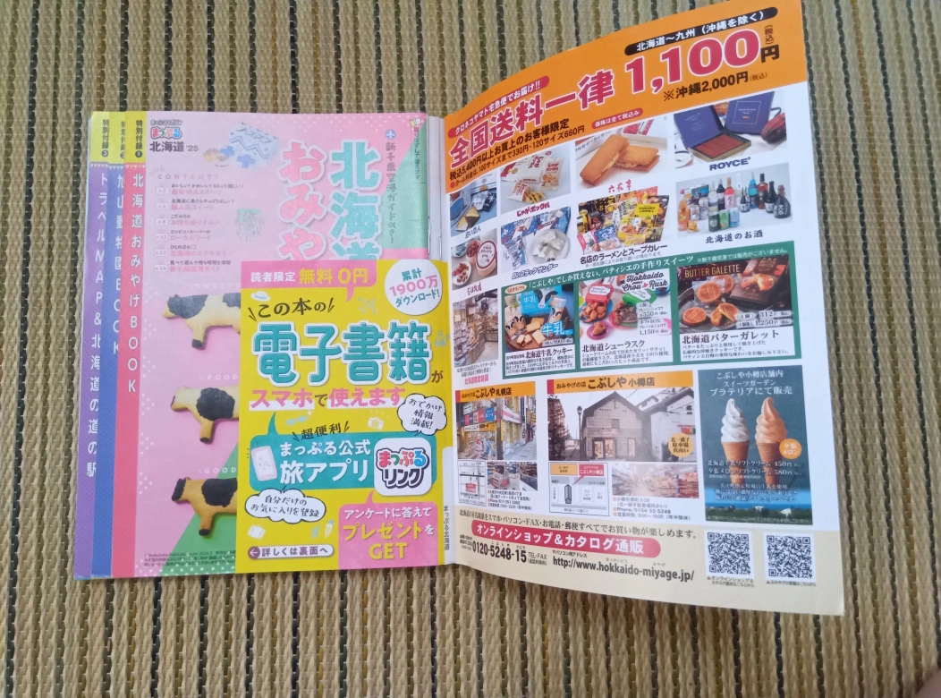 まっぷる ❜25 北海道の写真3枚目