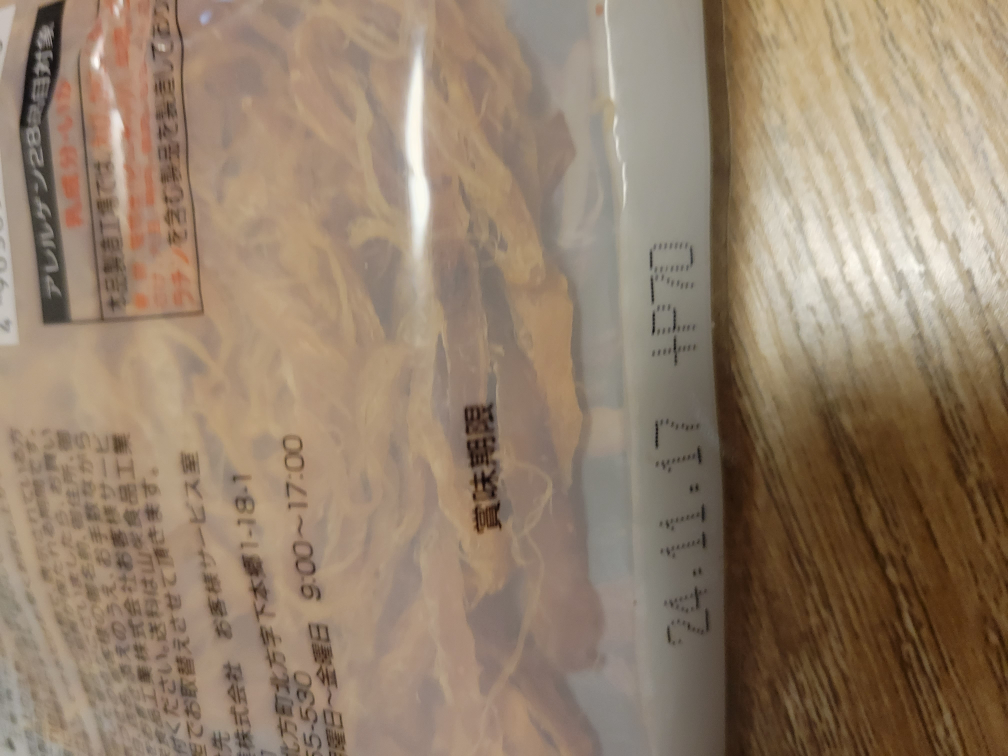 お得!!さきいか2個の写真2枚目