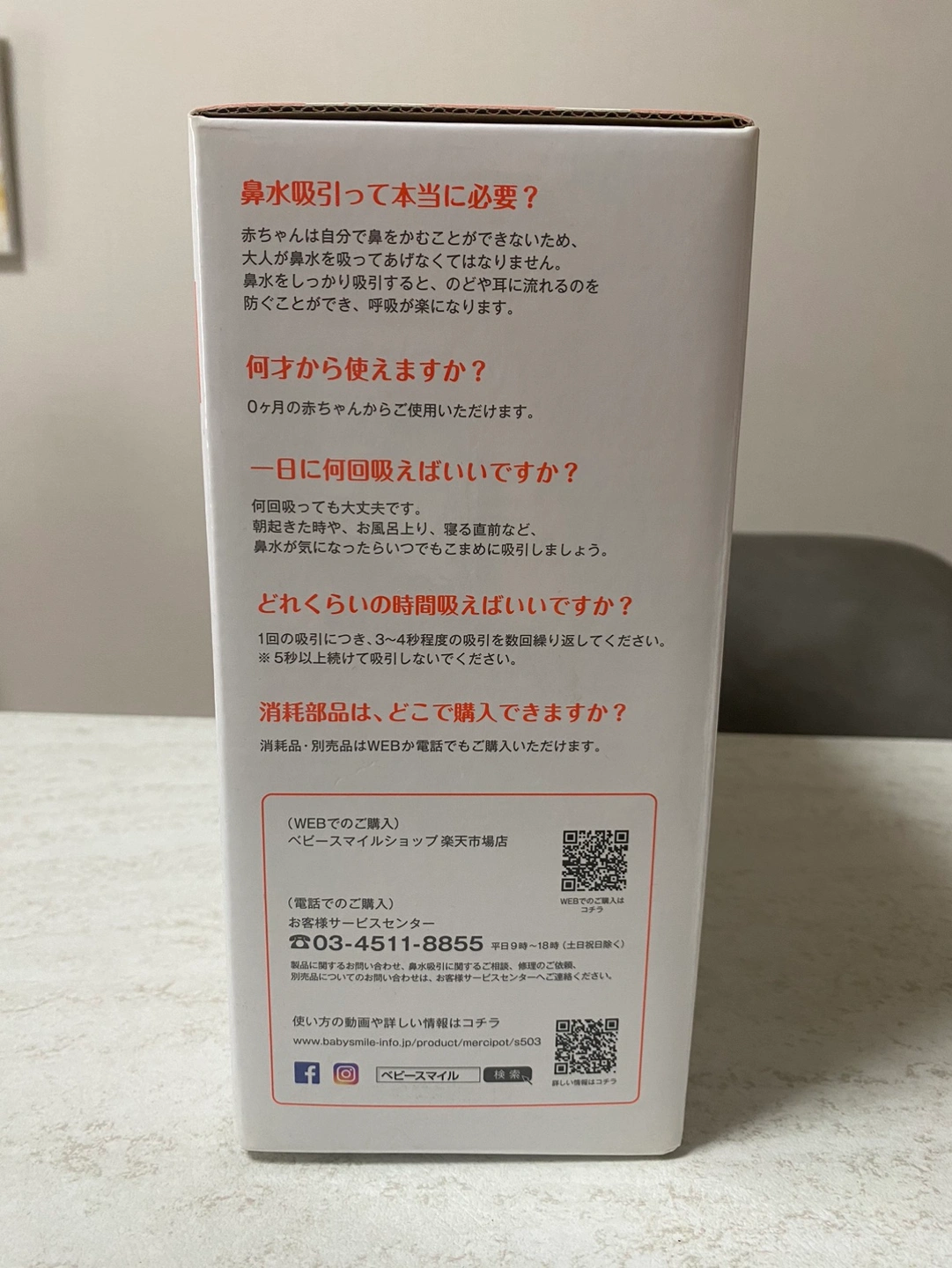 BabySmile メルシーポット S-503 鼻吸引器の写真4枚目
