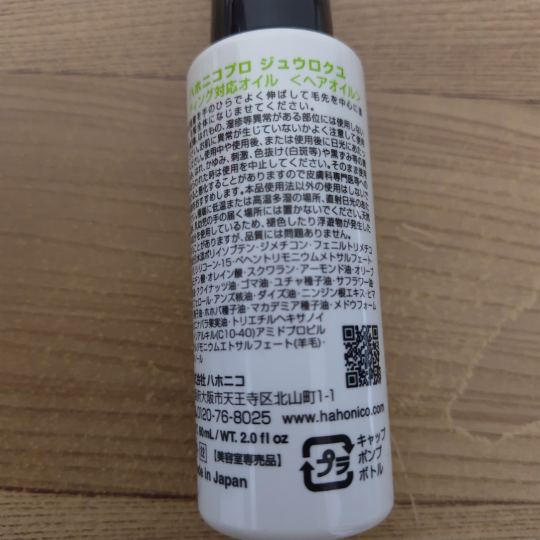 ハホニコプロ ジュウロクユ (60ml) 16油の写真2枚目