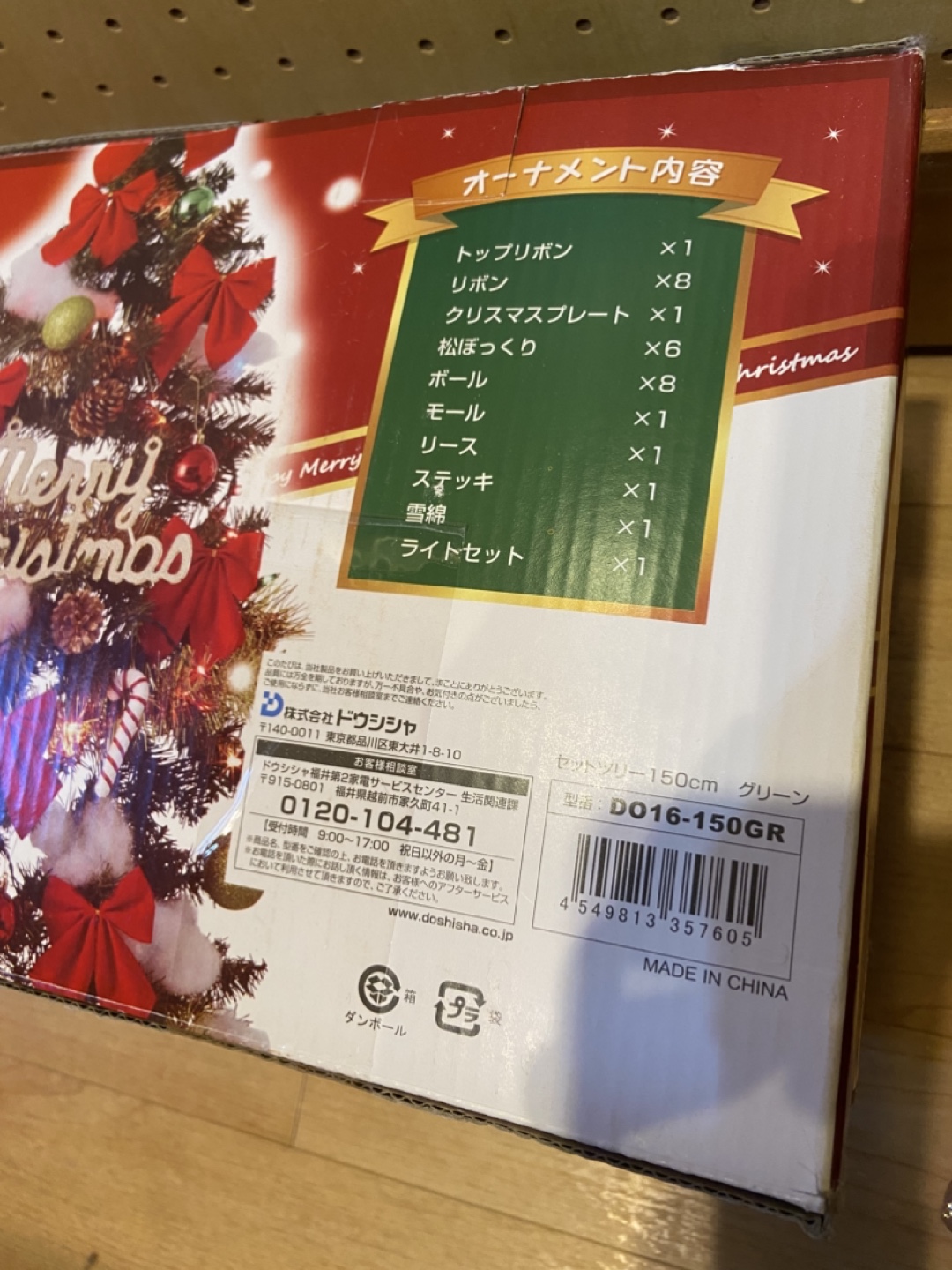 150cm クリスマスツリーの写真4枚目