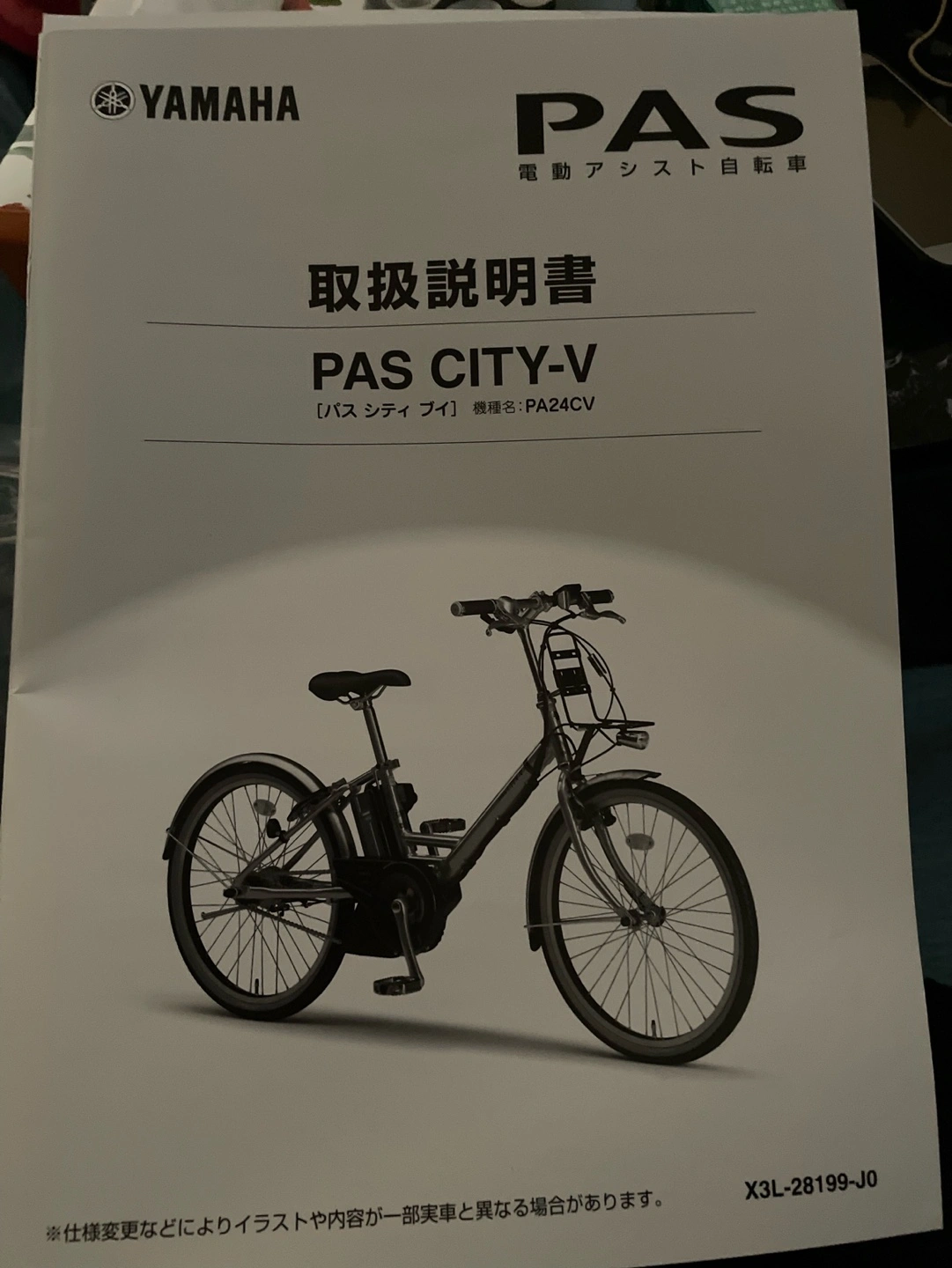 爆速変更 ヤマハ PAS CITY-V24型(5速) 2022/08/07の写真10枚目