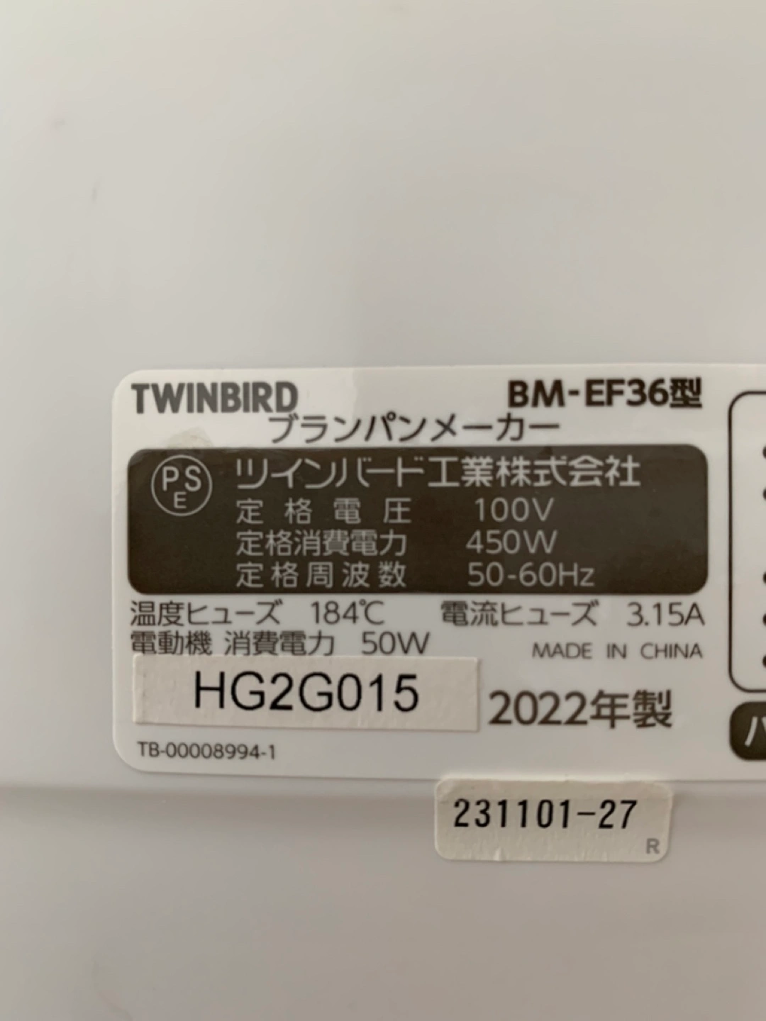 ホームベーカリー 【ツインバード】 ブランパンメーカーの写真4枚目