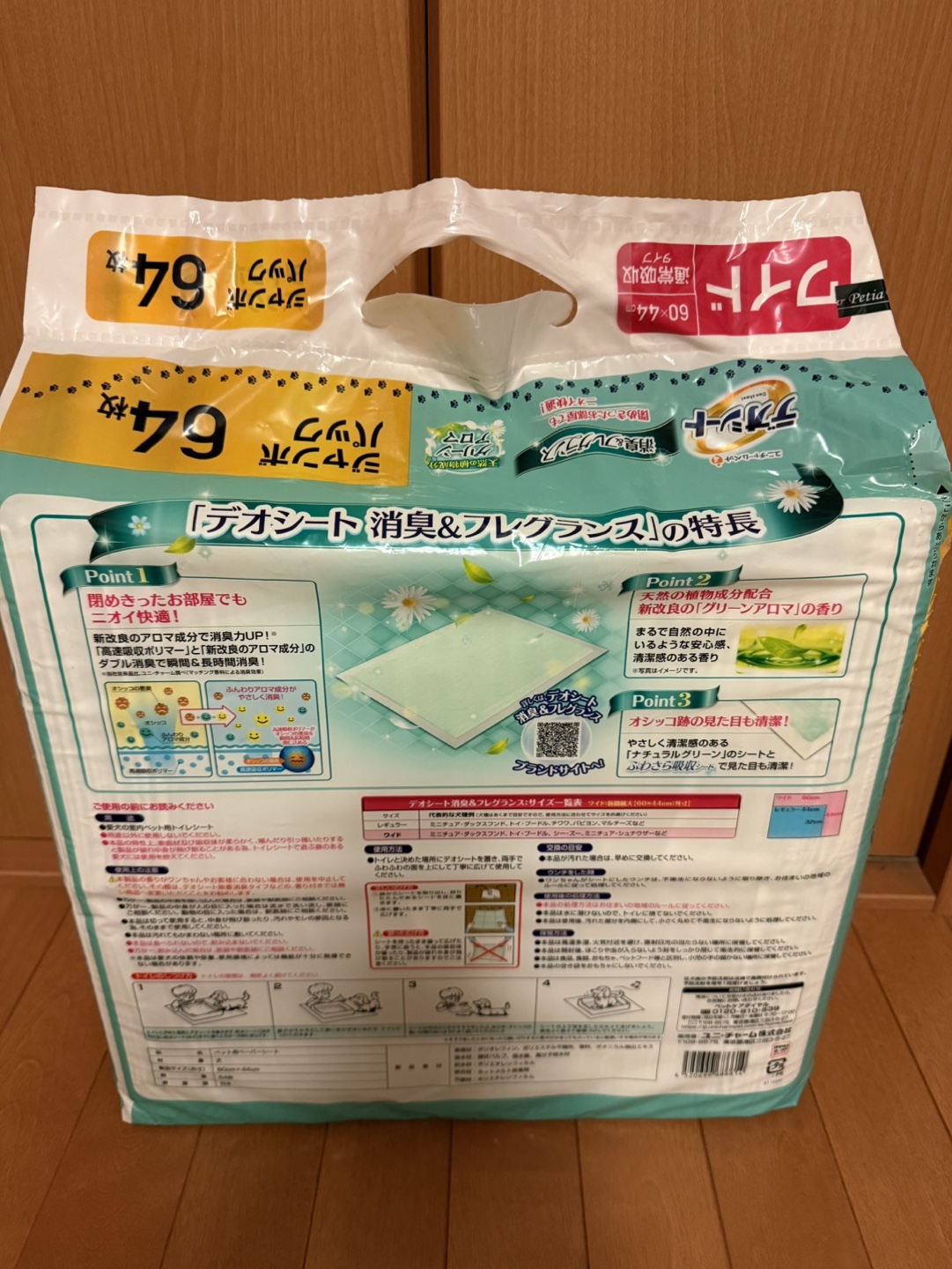 デオシート　ワイド　消臭＆フレグランスの写真2枚目