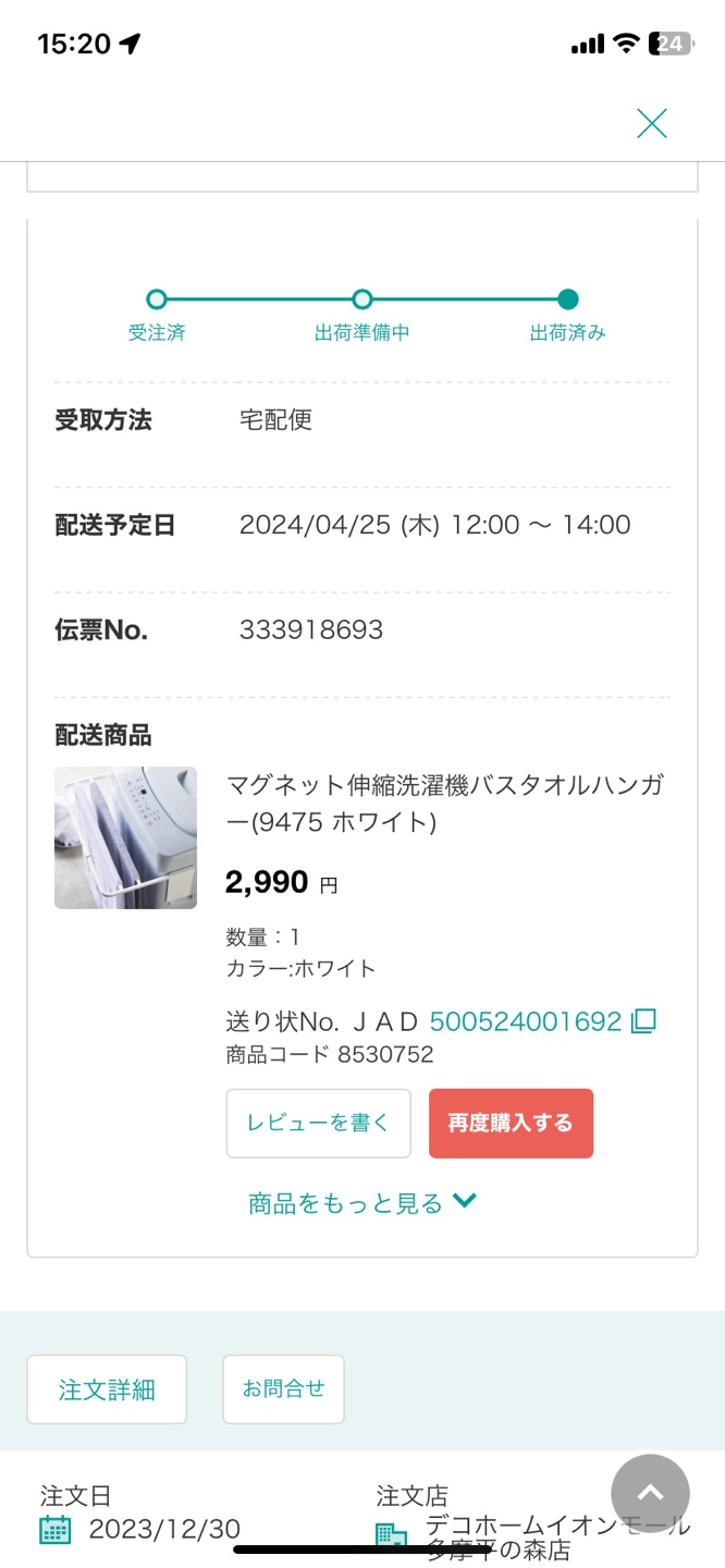 マグネット伸縮洗濯機バスタオルハンガー