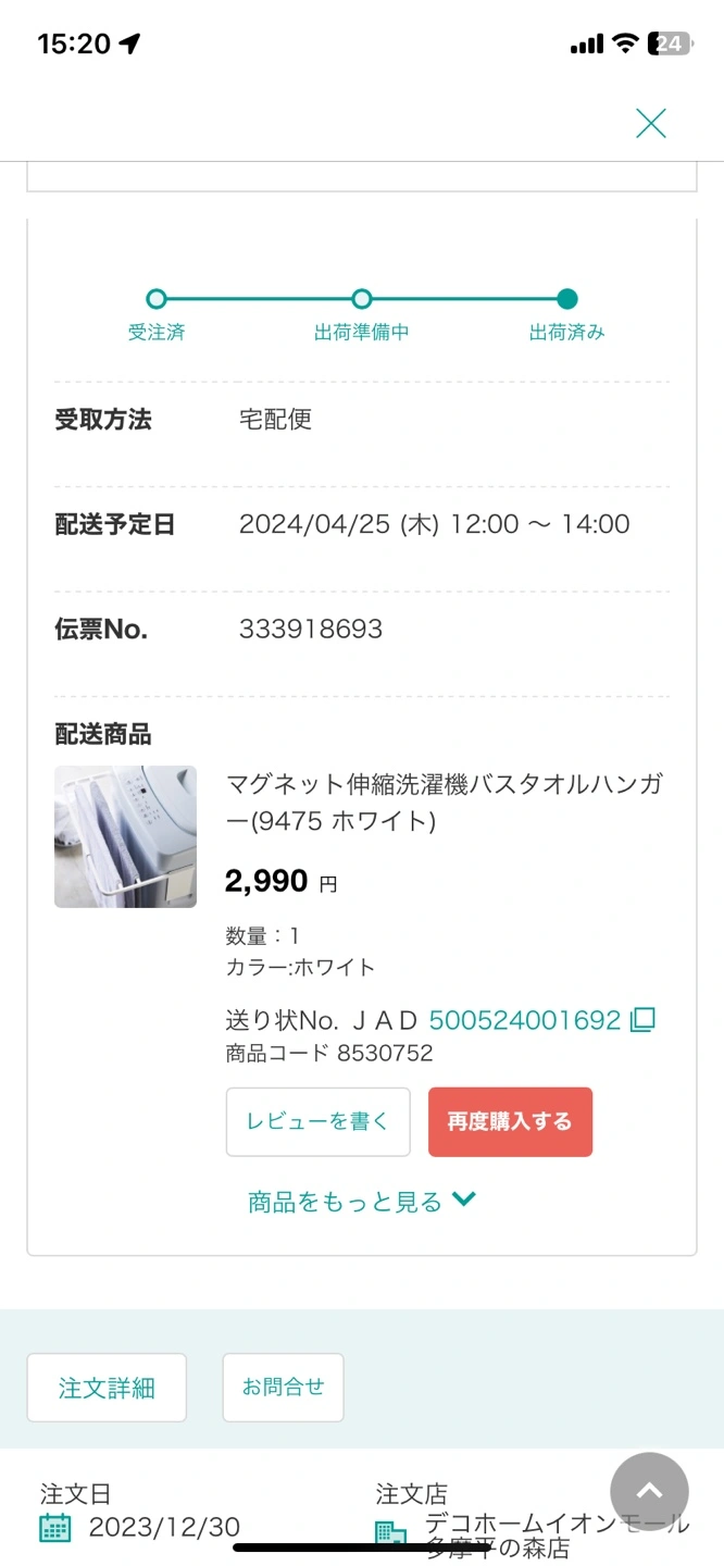 マグネット伸縮洗濯機バスタオルハンガー
