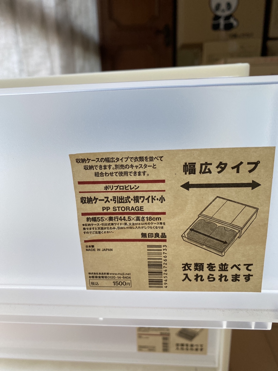 無印良品　収納ケース　引き出し式　横ワイド小．大の写真2枚目