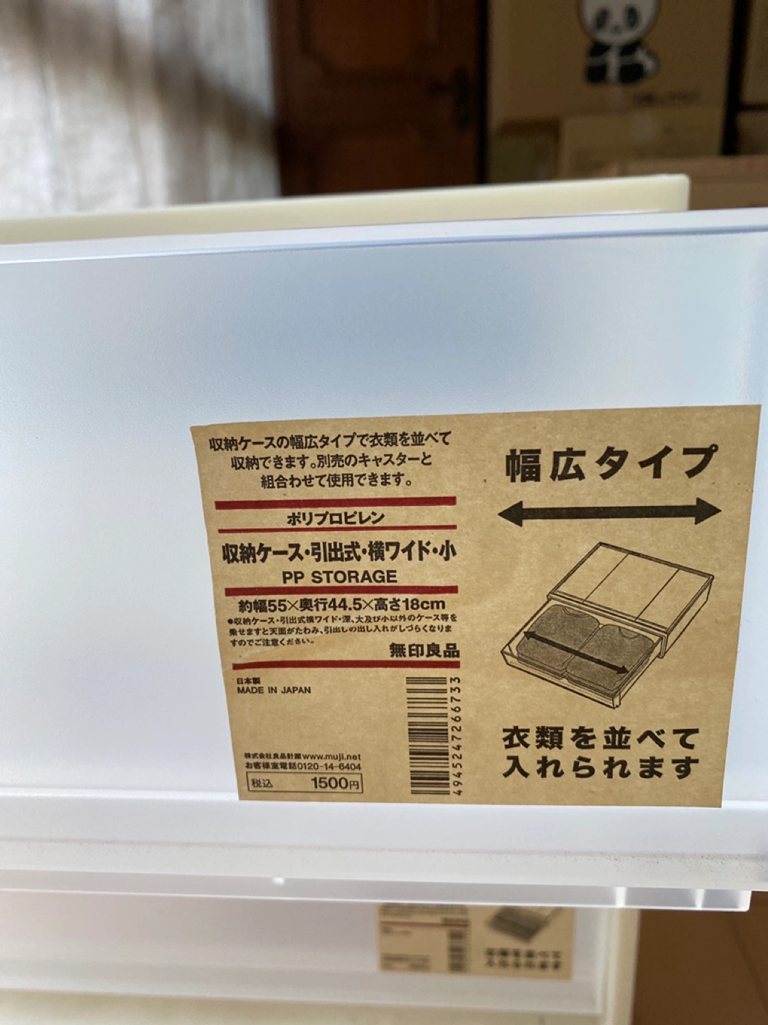 無印良品 収納ケース 引き出し式 横ワイド小.大の写真2枚目