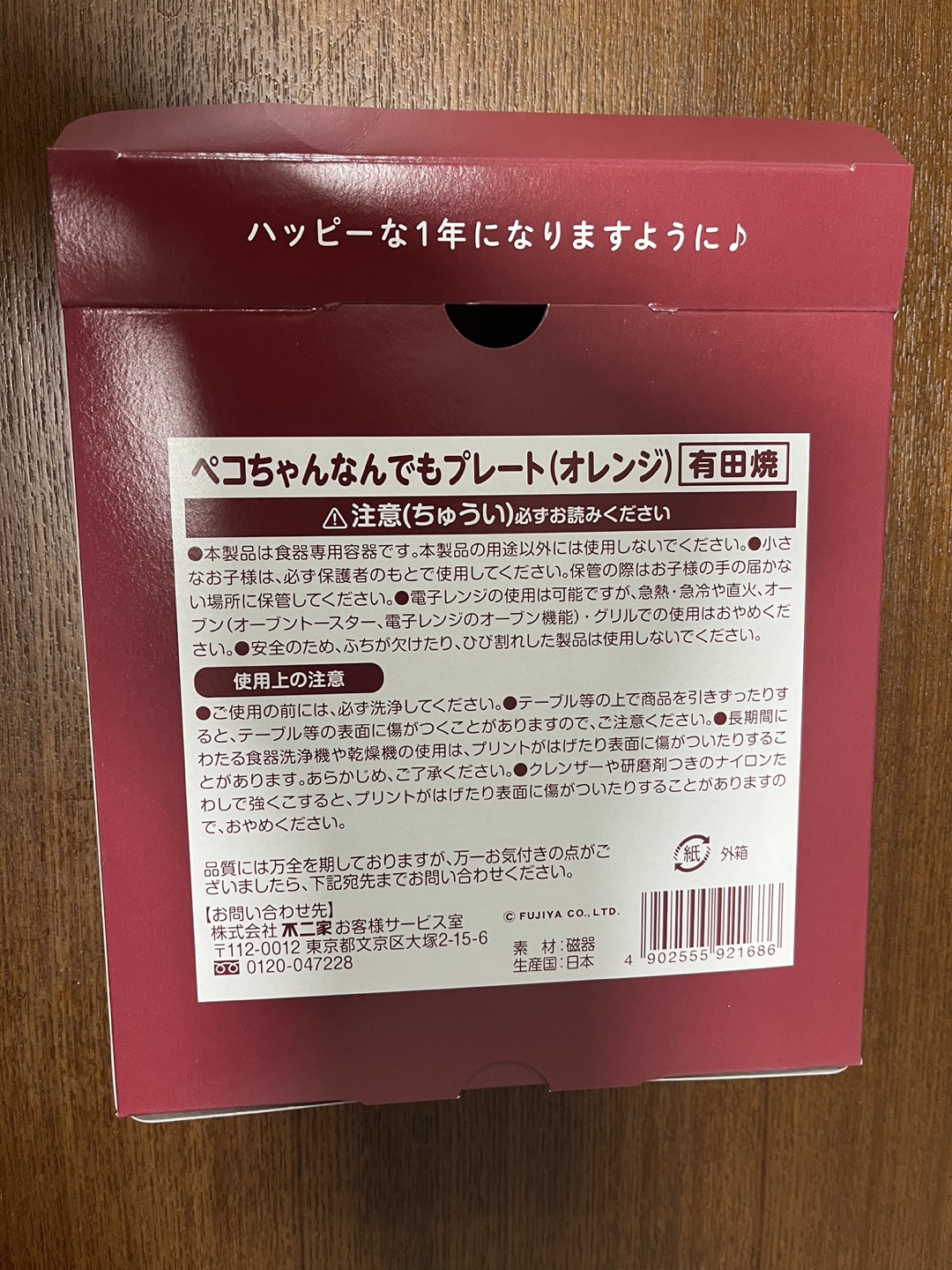 FUJIYA ぺこちゃん なんでもプレート 有田焼の写真4枚目