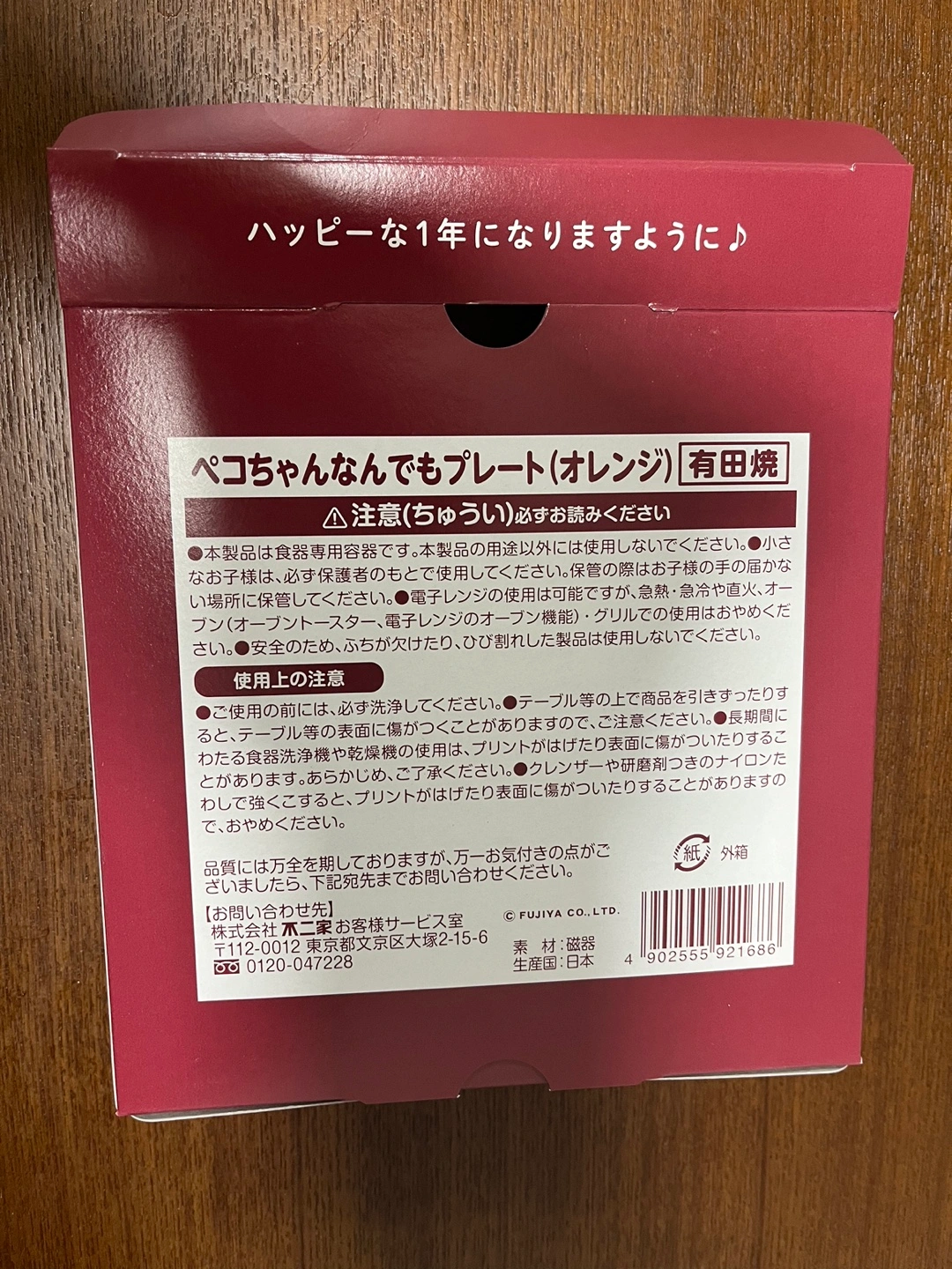 FUJIYA ぺこちゃん なんでもプレート 有田焼の写真4枚目