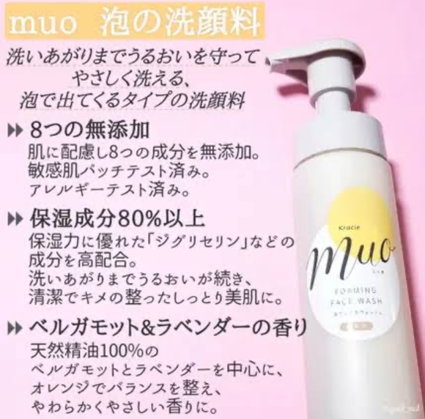 無添加な泡洗顔料　MUO