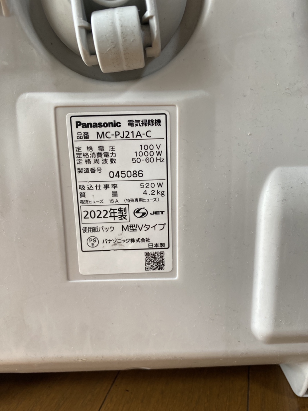 Panasonic掃除機　紙パック式　MC-PJ21Aの写真3枚目