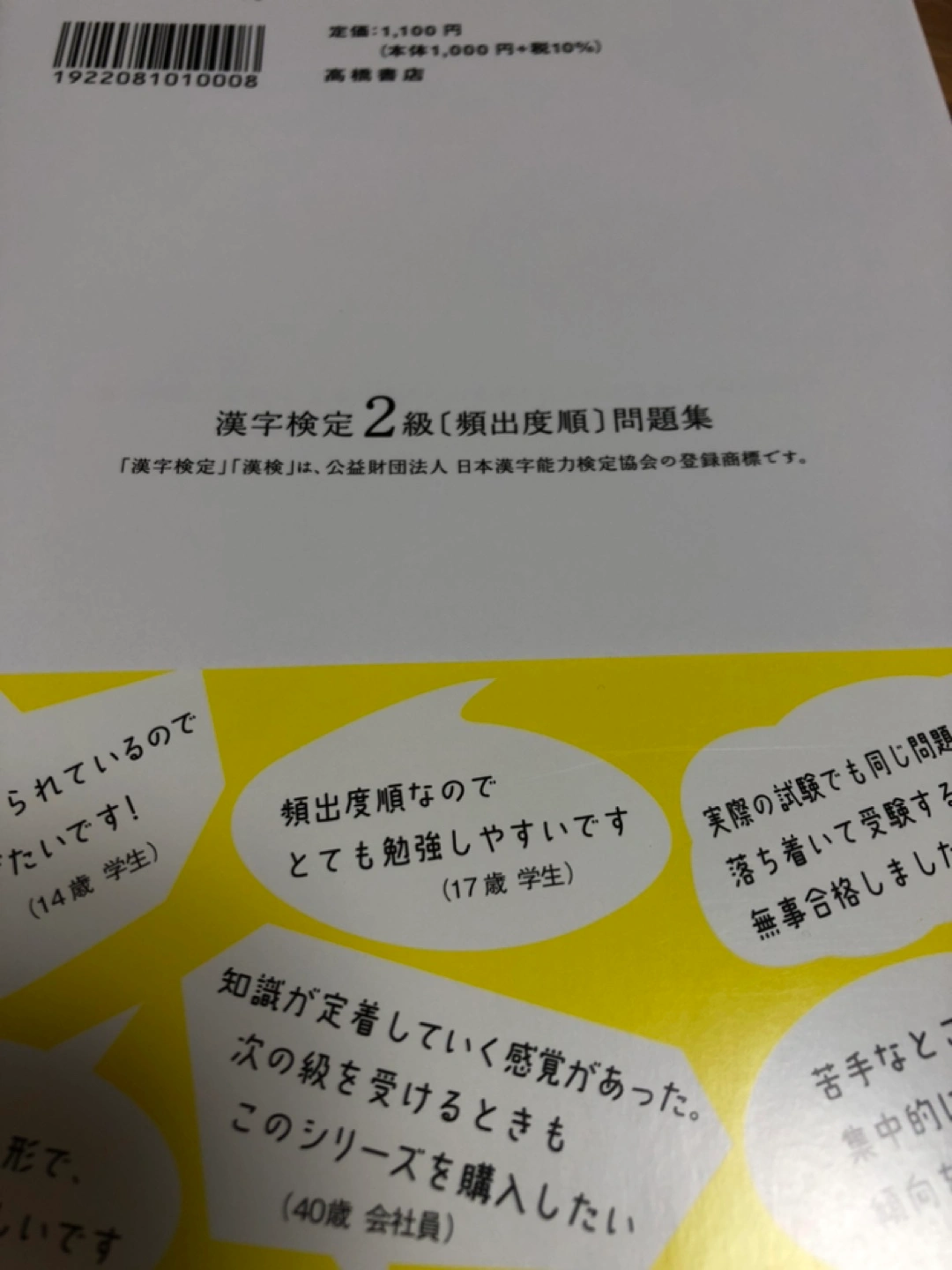 本 漢検2級の写真2枚目