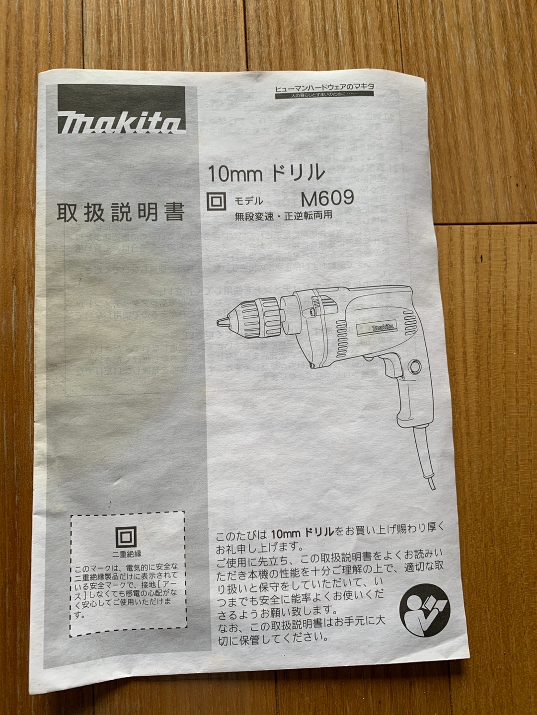 makita 10mmドリルの写真3枚目