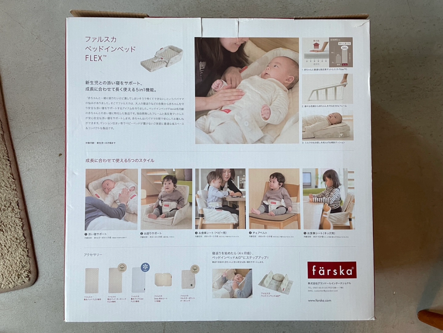 färska BED IN BED FLEX ベッドインベッドの写真2枚目