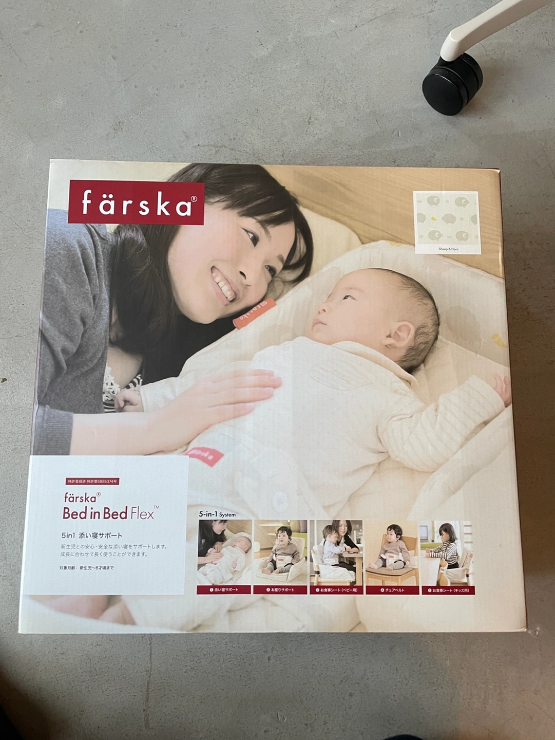 färska BED IN BED FLEX ベッドインベッド
