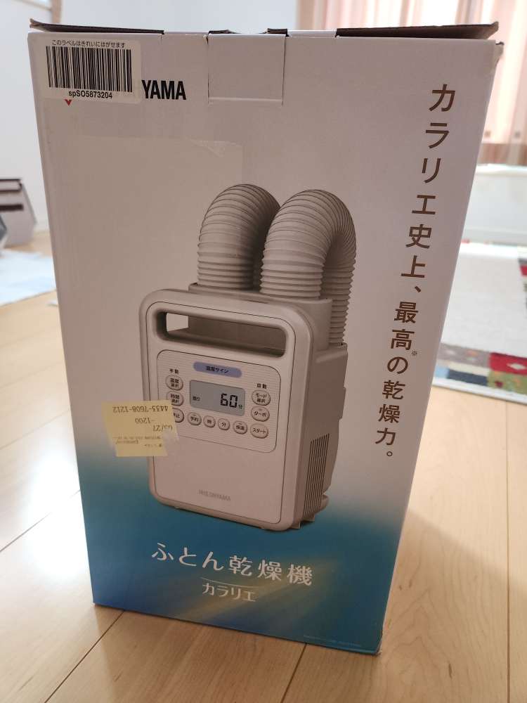 カラリエふとん乾燥機