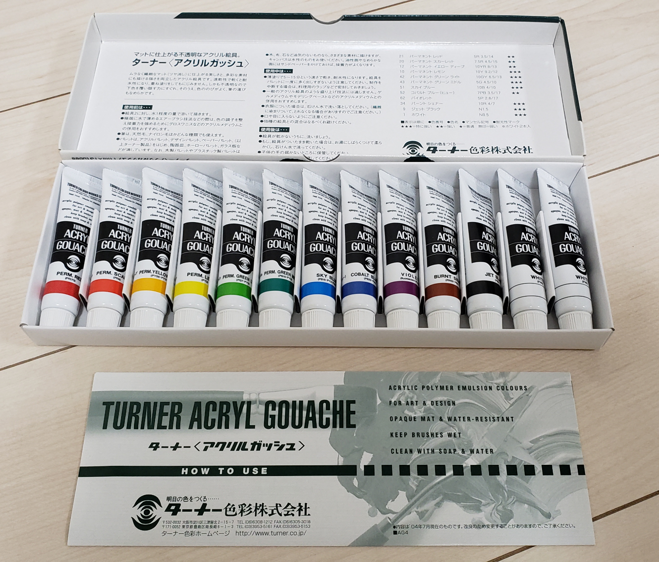 【新品・未使用】【ターナー】アクリルガッシュ絵の具①