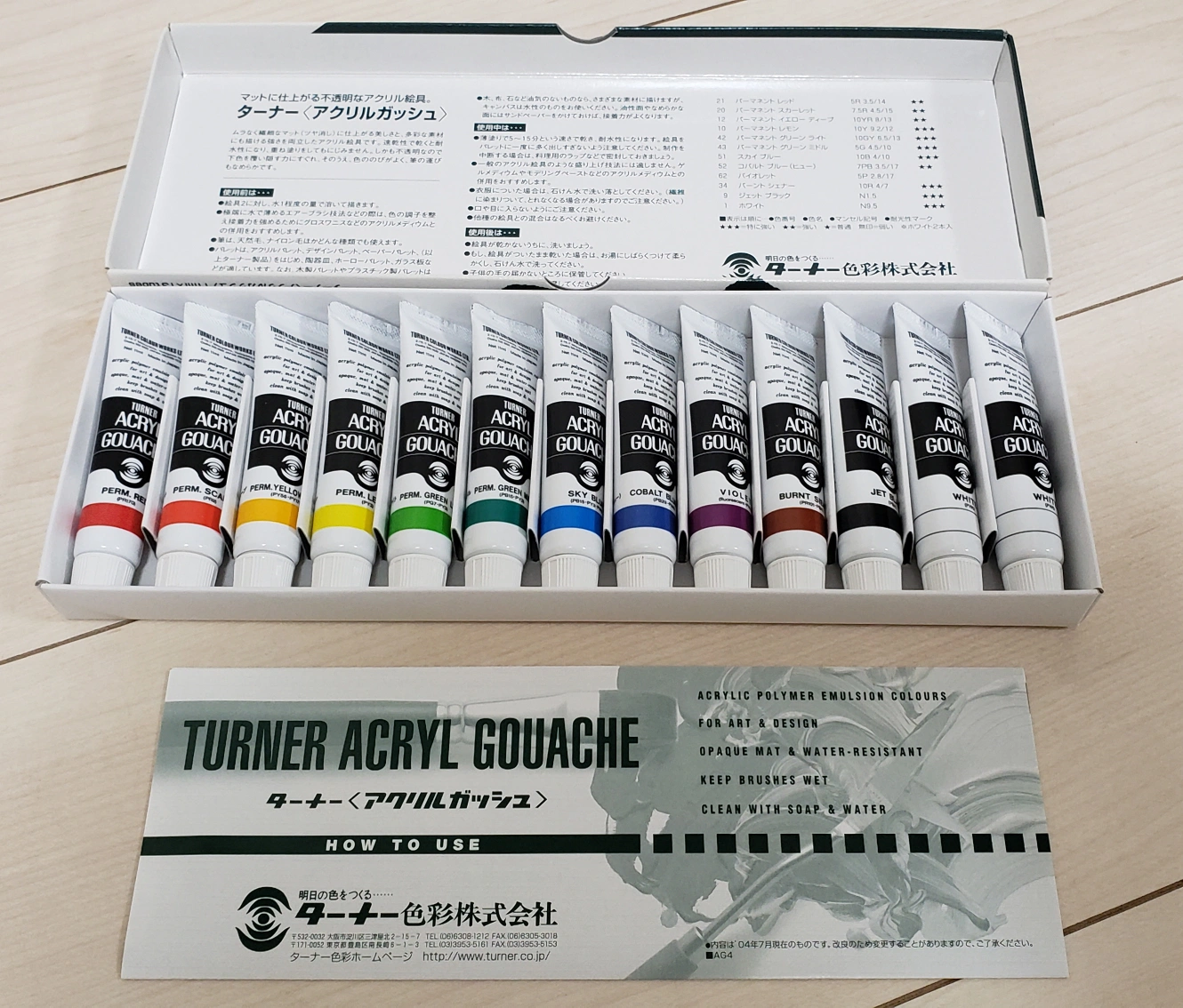【新品・未使用】【ターナー】アクリルガッシュ絵の具①