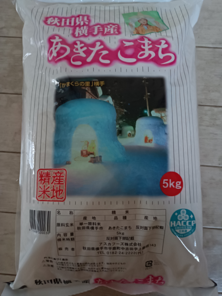 あきたこまち５キロの写真2枚目