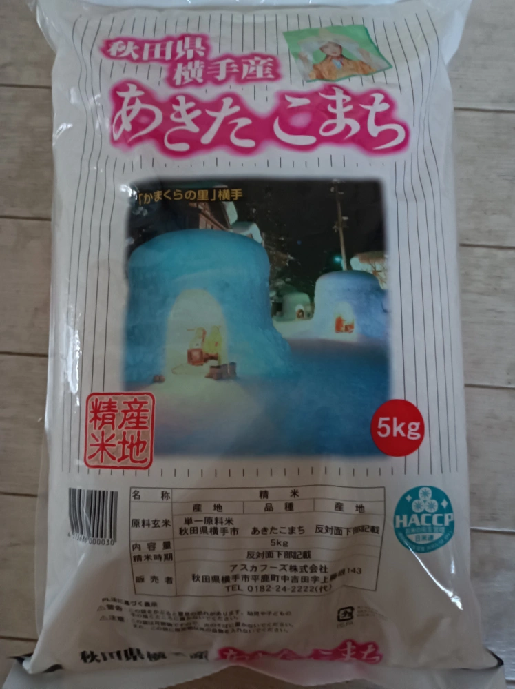 あきたこまち5キロの写真2枚目
