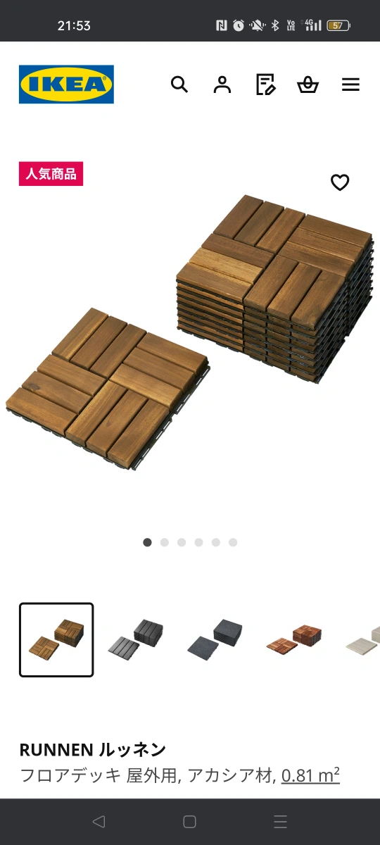 IKEA フロアデッキ屋外用