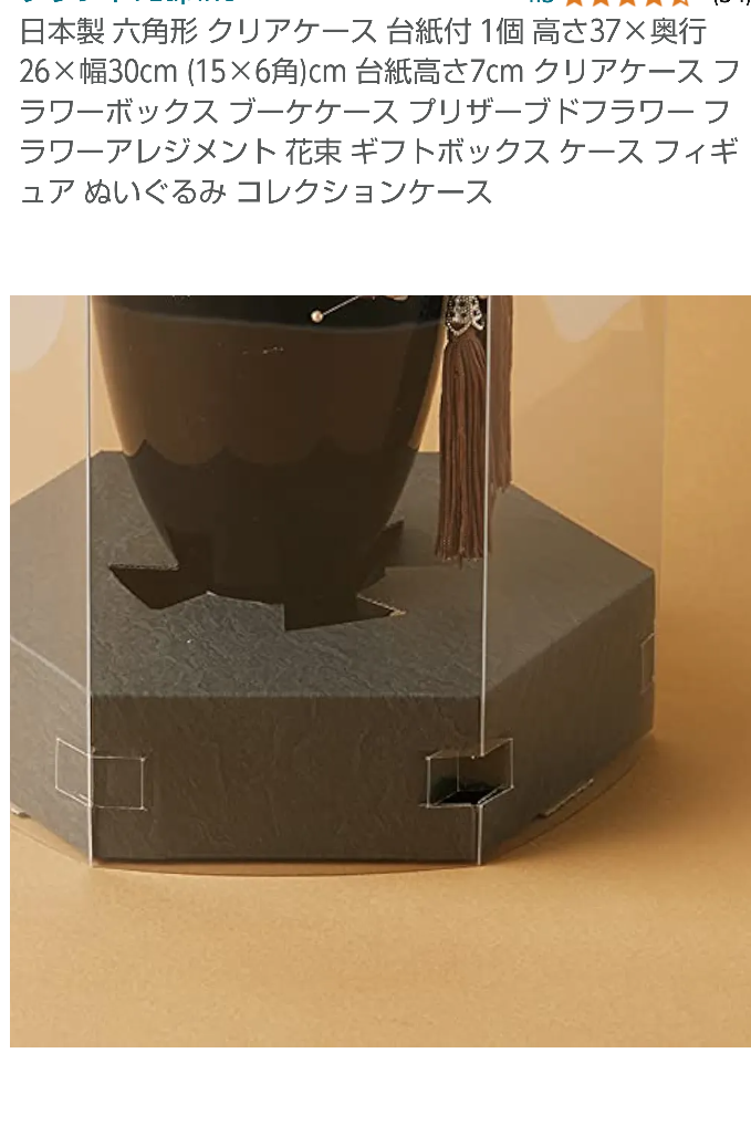 【未使用】コレクションケース6角の写真6枚目