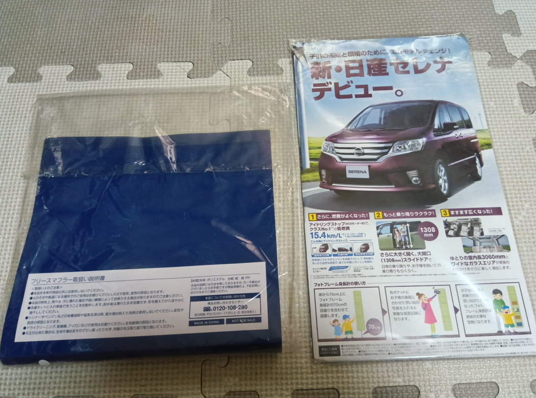 フリースマフラー&フォトフレーム身長計の写真2枚目