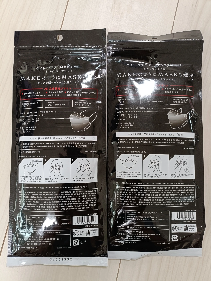 【新品・未開封】【KATE】マスクF 数量限定の写真2枚目