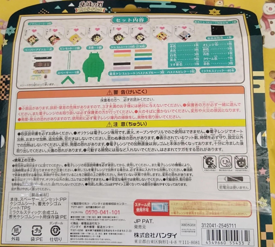 新品未開封 鬼滅の刃 オリケシセット プレゼントにの写真2枚目