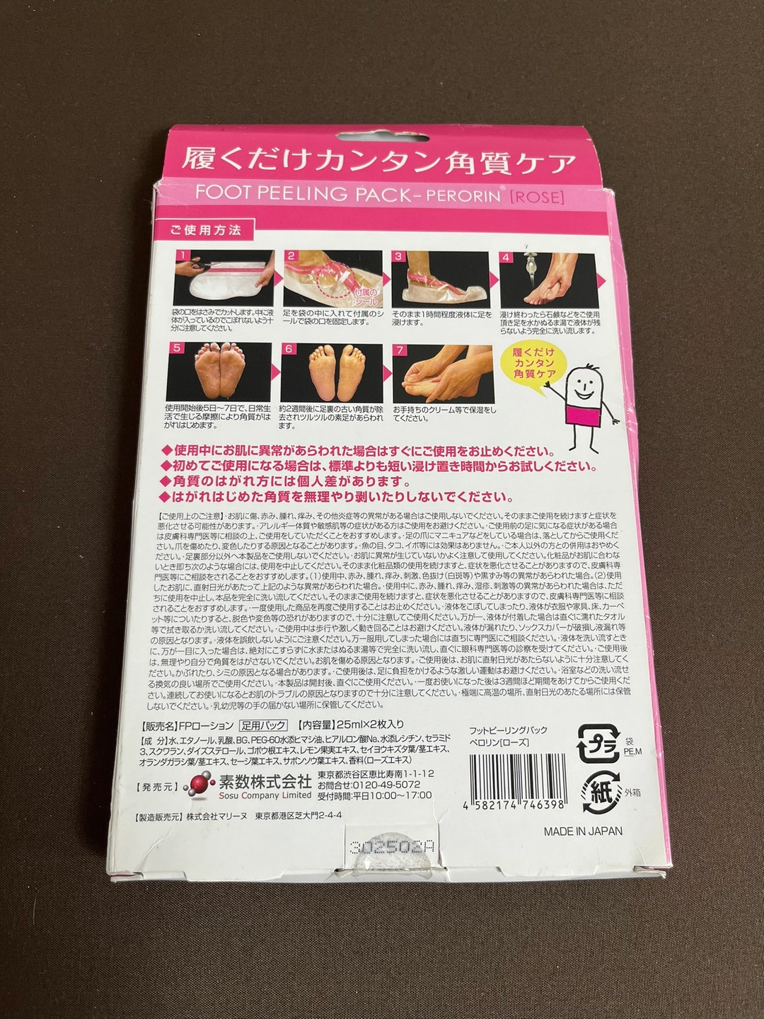 【新品未使用品】角質が驚くほど剥がれる 足用パックの写真2枚目